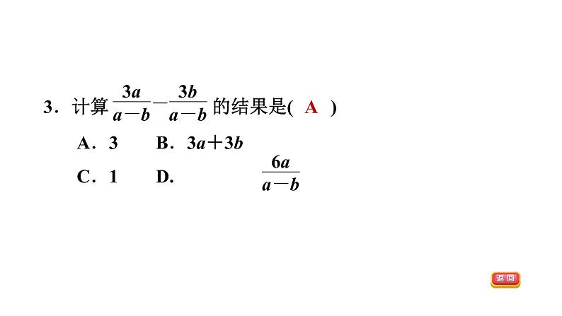 中考数学复习第3课时分式课后练课件05