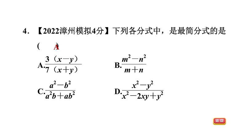 中考数学复习第3课时分式课后练课件06