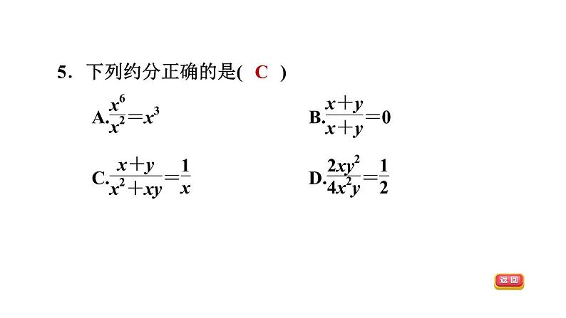 中考数学复习第3课时分式课后练课件07