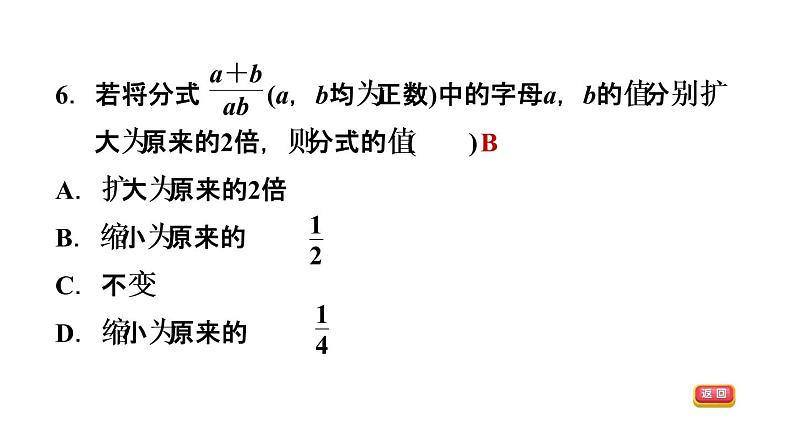 中考数学复习第3课时分式课后练课件08