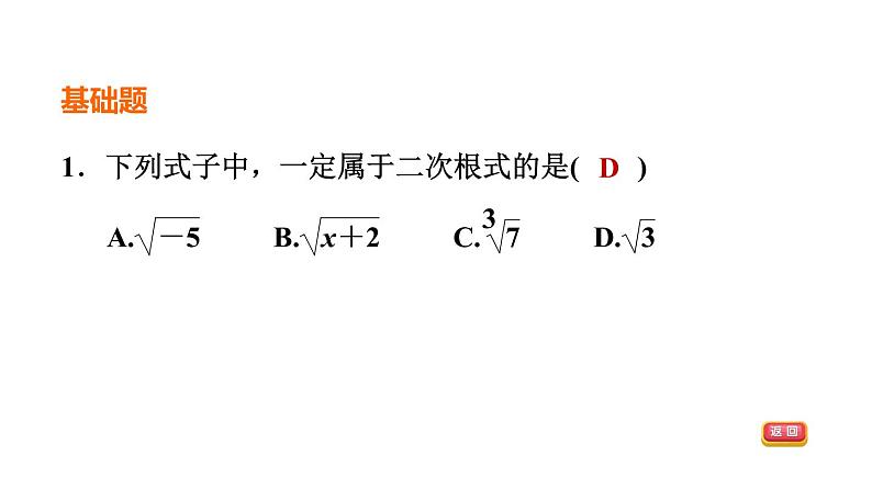 中考数学复习第4课时二次根式课后练课件第3页