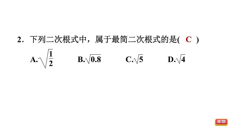 中考数学复习第4课时二次根式课后练课件第4页