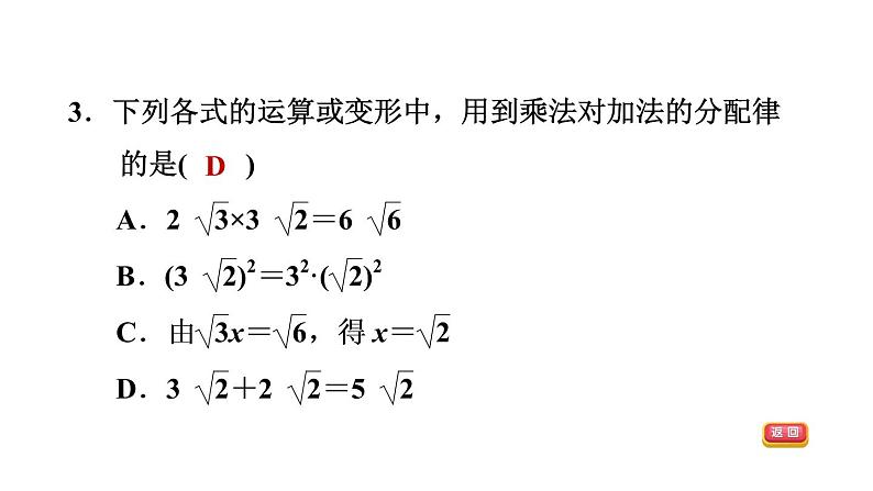 中考数学复习第4课时二次根式课后练课件第5页