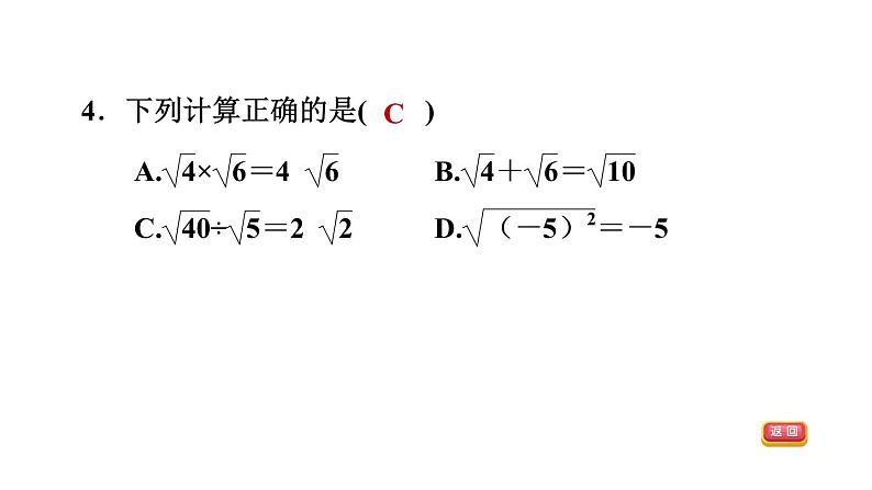 中考数学复习第4课时二次根式课后练课件第6页