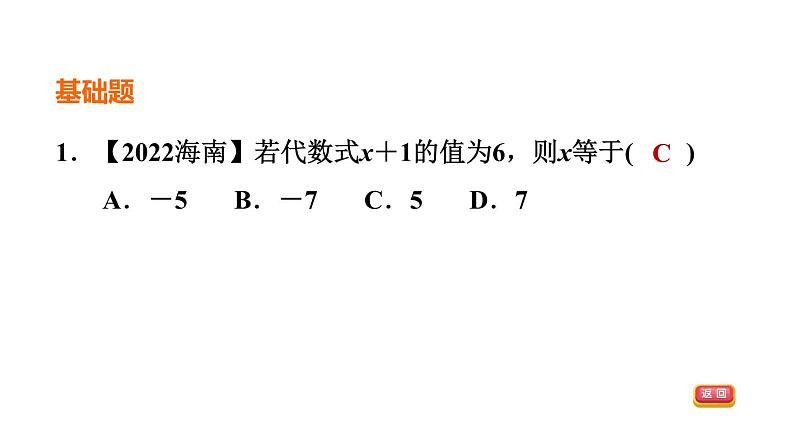 中考数学复习第5课时一次方程(组)课后练课件第3页