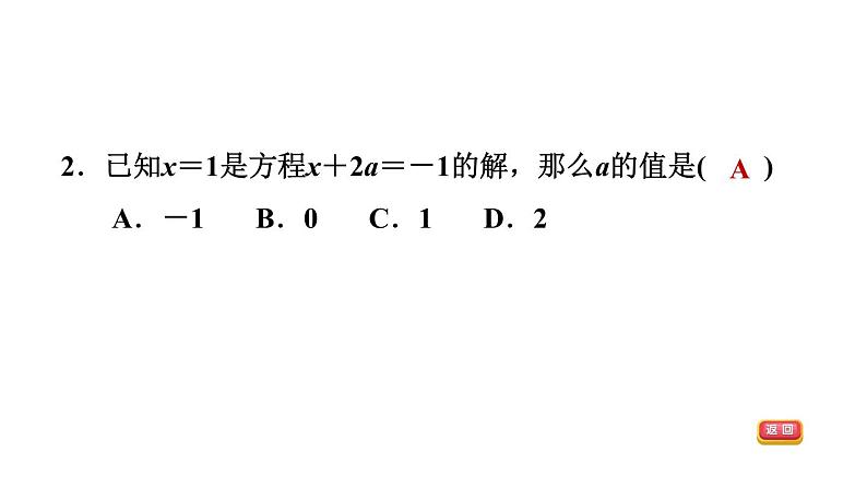 中考数学复习第5课时一次方程(组)课后练课件第4页