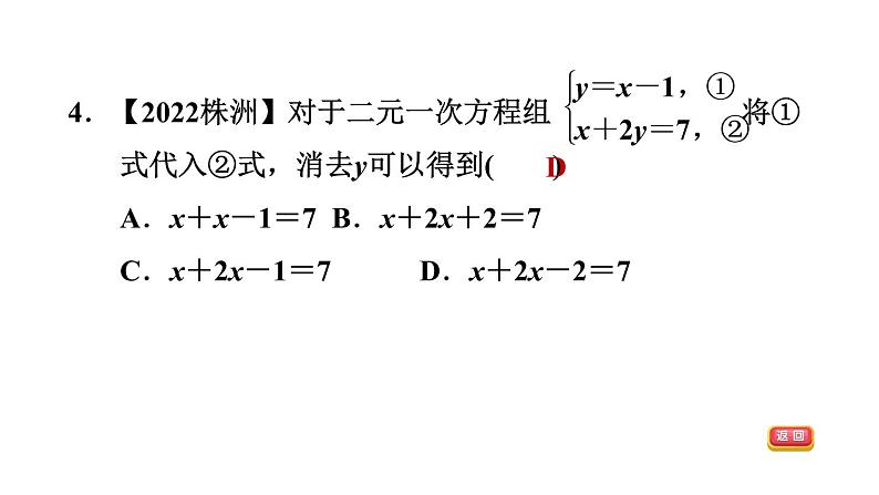 中考数学复习第5课时一次方程(组)课后练课件第6页