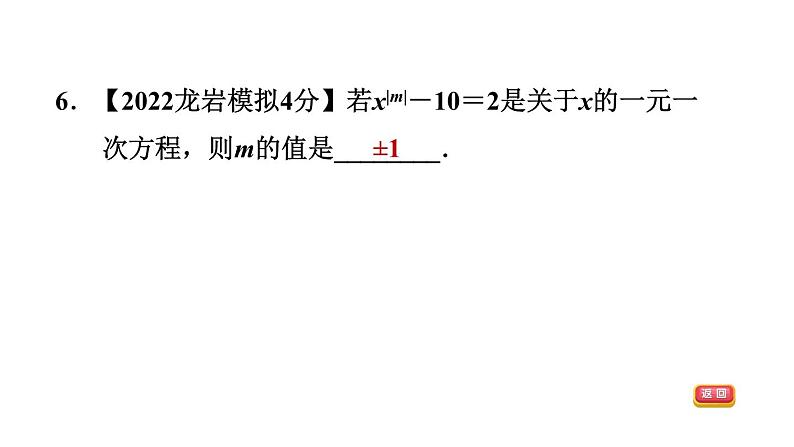 中考数学复习第5课时一次方程(组)课后练课件第8页