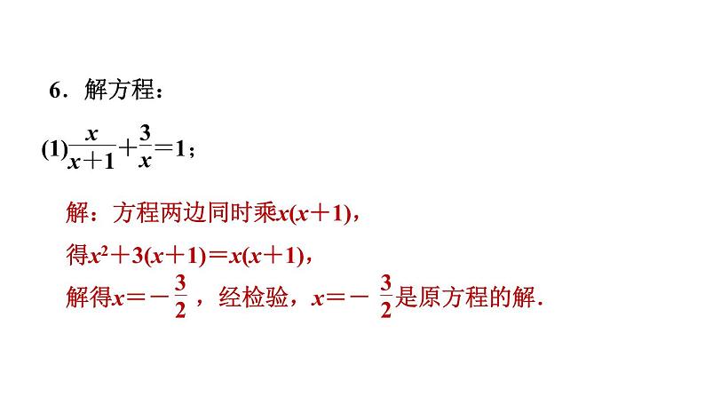 中考数学复习第6课时分式方程课后练课件08
