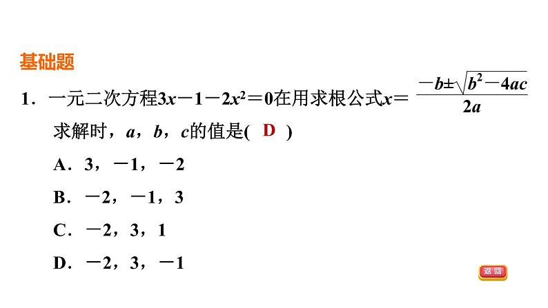 中考数学复习第7课时一元二次方程课后练课件第3页