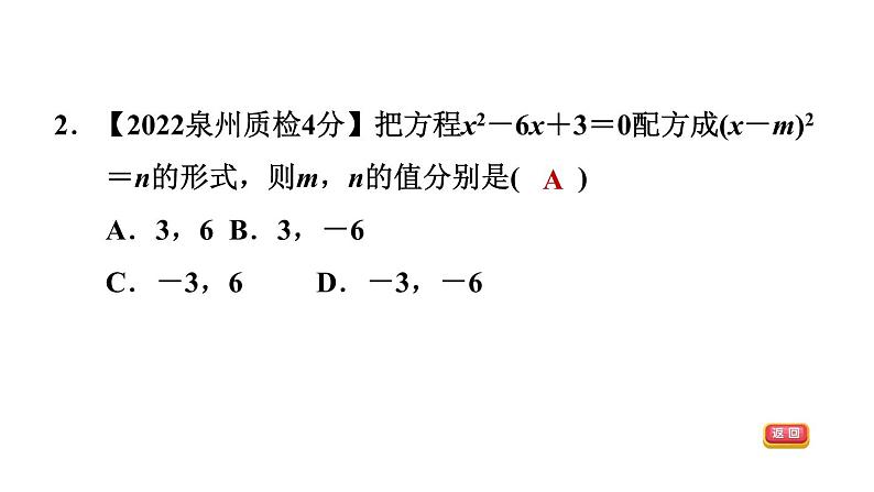 中考数学复习第7课时一元二次方程课后练课件第4页