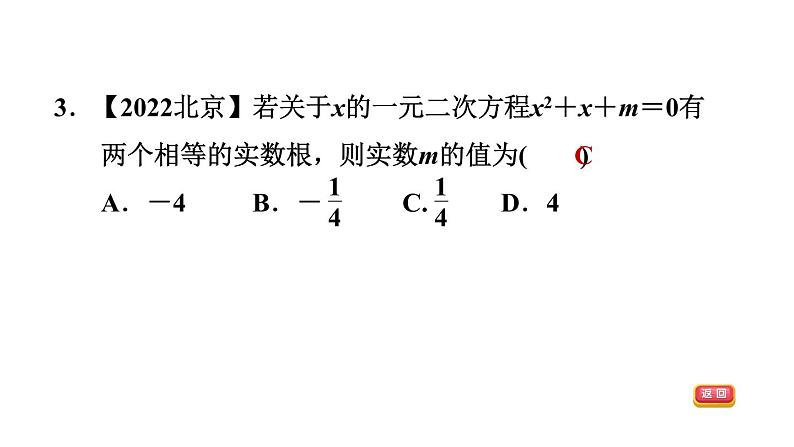 中考数学复习第7课时一元二次方程课后练课件第5页