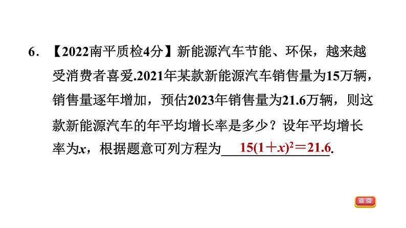 中考数学复习第7课时一元二次方程课后练课件第8页