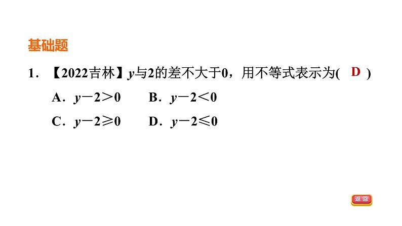 中考数学复习第8课时不等式与不等式组课后练课件03