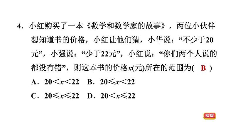 中考数学复习第8课时不等式与不等式组课后练课件06