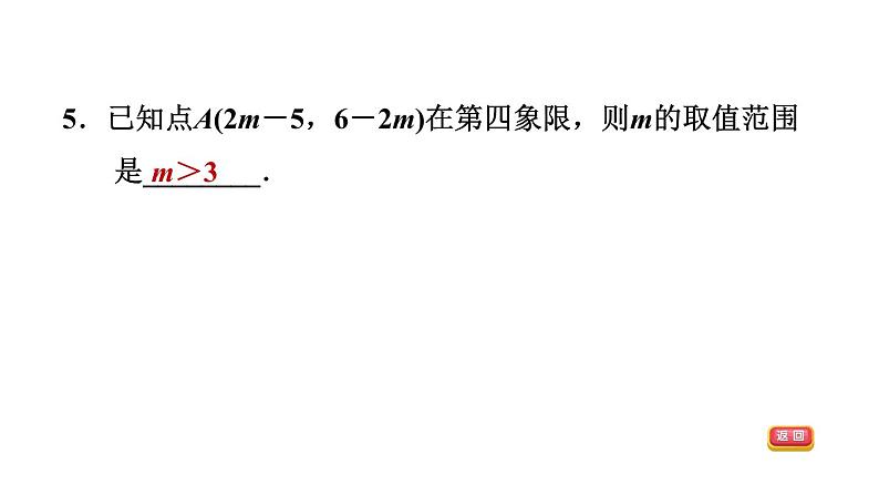 中考数学复习第8课时不等式与不等式组课后练课件07