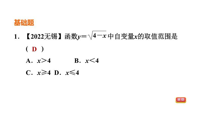 中考数学复习第9课时平面直角坐标系及函数课后练课件第3页