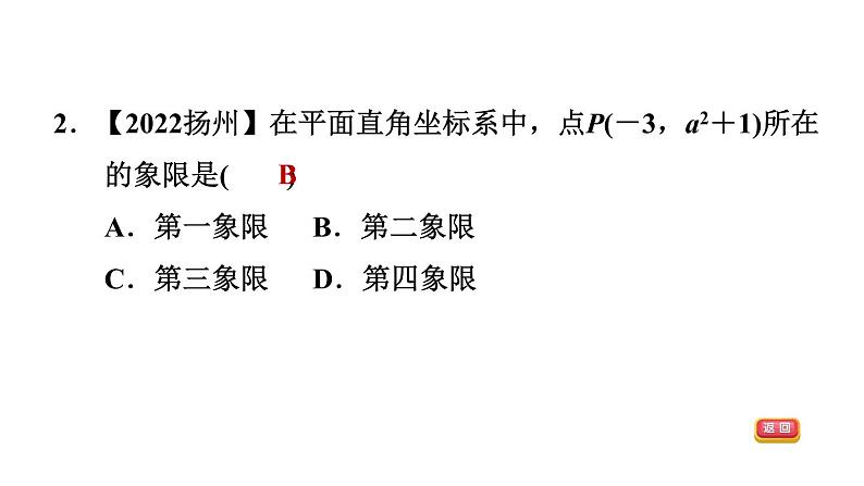 中考数学复习第9课时平面直角坐标系及函数课后练课件第4页