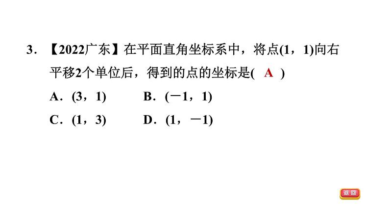 中考数学复习第9课时平面直角坐标系及函数课后练课件第5页