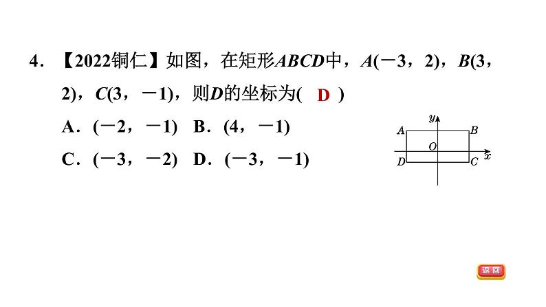 中考数学复习第9课时平面直角坐标系及函数课后练课件第6页