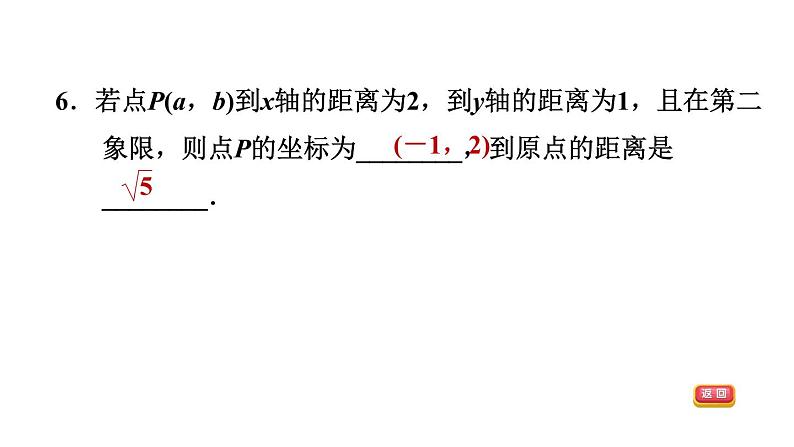 中考数学复习第9课时平面直角坐标系及函数课后练课件第8页