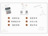 2.3 确定二次函数的表达式 北师大版九年级数学下册课件