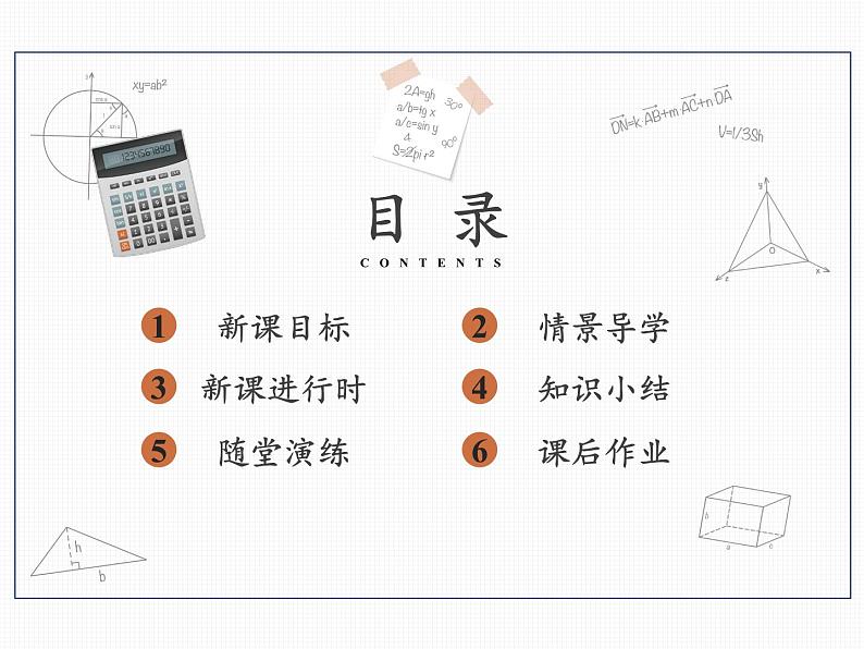 2.3 确定二次函数的表达式 北师大版九年级数学下册课件02