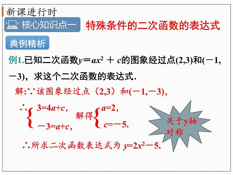 2.3 确定二次函数的表达式 北师大版九年级数学下册课件08