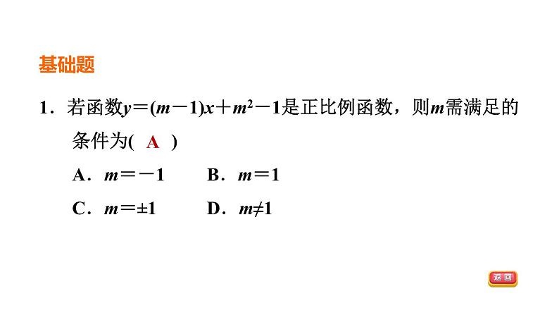 中考数学复习第10课时一次函数的图象和性质课后练课件03