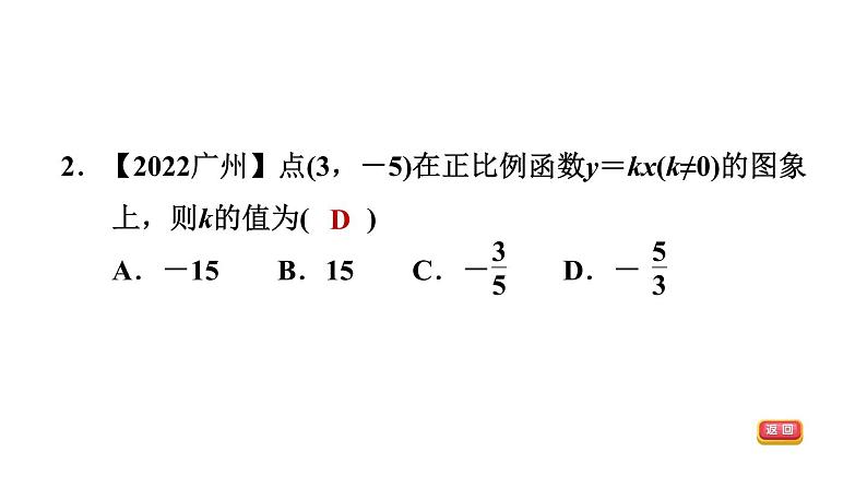 中考数学复习第10课时一次函数的图象和性质课后练课件04