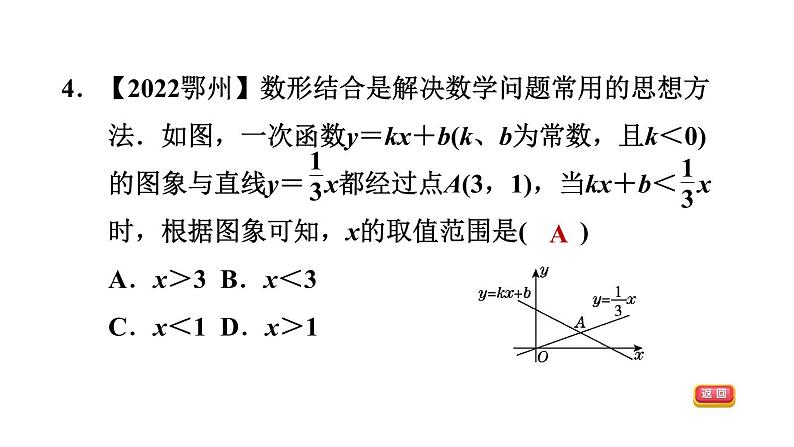 中考数学复习第10课时一次函数的图象和性质课后练课件06