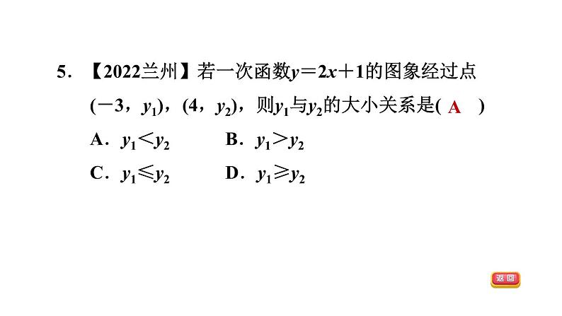 中考数学复习第10课时一次函数的图象和性质课后练课件07