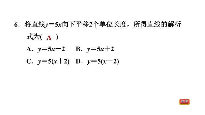 中考数学复习第10课时一次函数的图象和性质课后练课件08