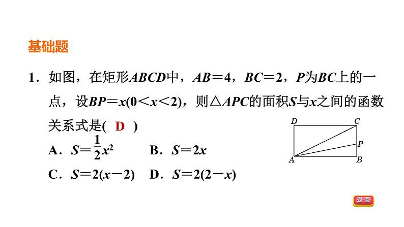 中考数学复习第11课时一次函数的应用课后练课件03