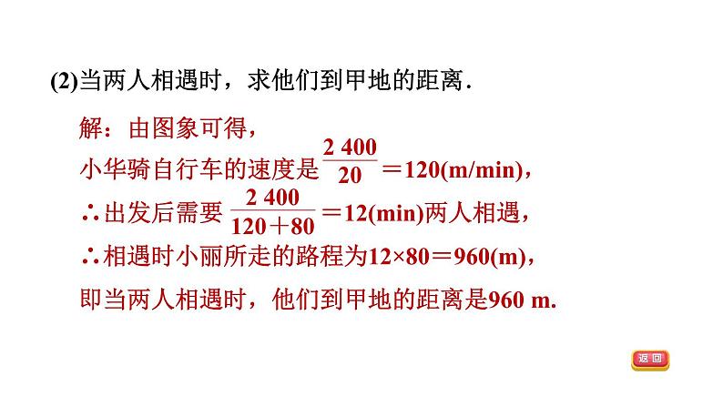 中考数学复习第11课时一次函数的应用课后练课件07