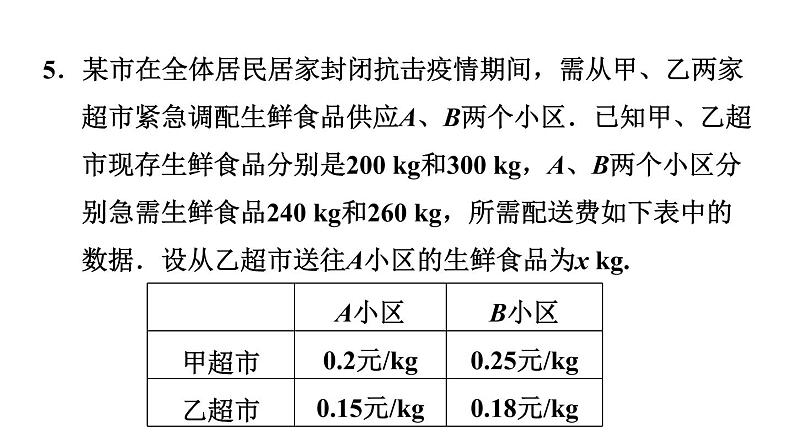 中考数学复习第11课时一次函数的应用课后练课件08