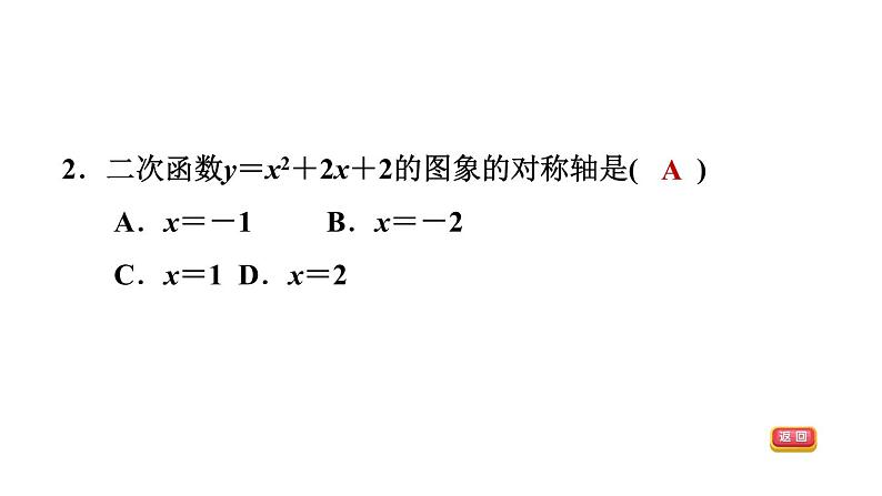 中考数学复习第12课时二次函数的图象和性质课后练课件04