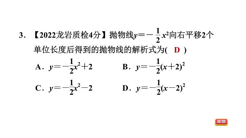 中考数学复习第12课时二次函数的图象和性质课后练课件05