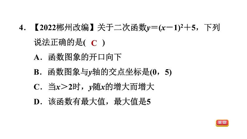 中考数学复习第12课时二次函数的图象和性质课后练课件06