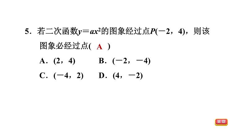 中考数学复习第12课时二次函数的图象和性质课后练课件07