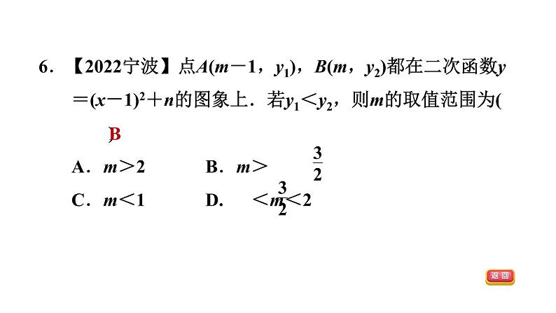 中考数学复习第12课时二次函数的图象和性质课后练课件08