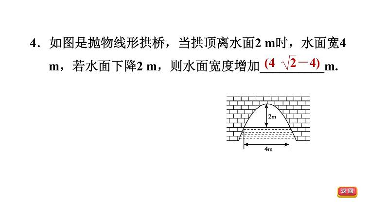 中考数学复习第13课时二次函数的应用课后练课件07