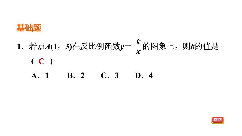 中考数学复习第14课时反比例函数课后练课件03