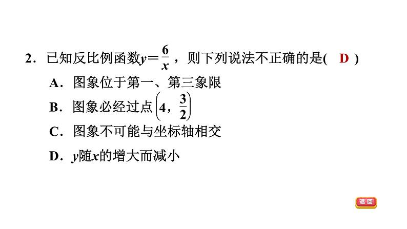 中考数学复习第14课时反比例函数课后练课件04