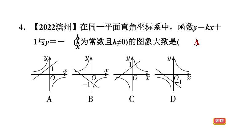 中考数学复习第14课时反比例函数课后练课件06