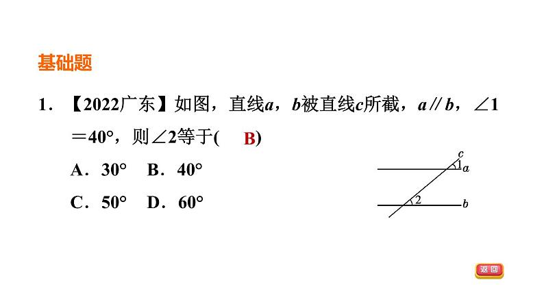 中考数学复习第15课时几何图形的初步认识、相交与平行课后练课件第3页