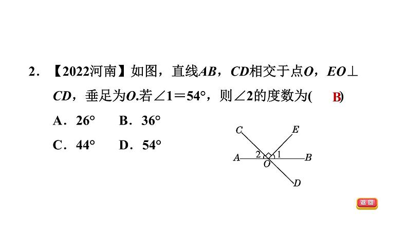 中考数学复习第15课时几何图形的初步认识、相交与平行课后练课件第4页