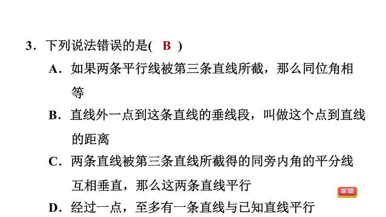 中考数学复习第15课时几何图形的初步认识、相交与平行课后练课件第5页