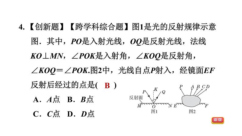 中考数学复习第15课时几何图形的初步认识、相交与平行课后练课件第6页