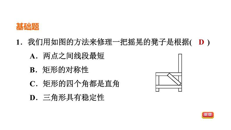 中考数学复习第16课时三角形和多边形课后练课件03